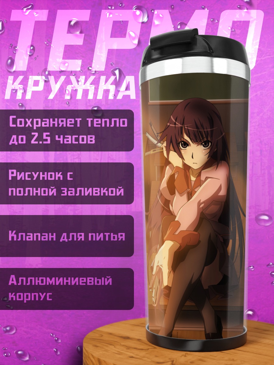 Термокружка Хитаги Сэндзёгахара в классе