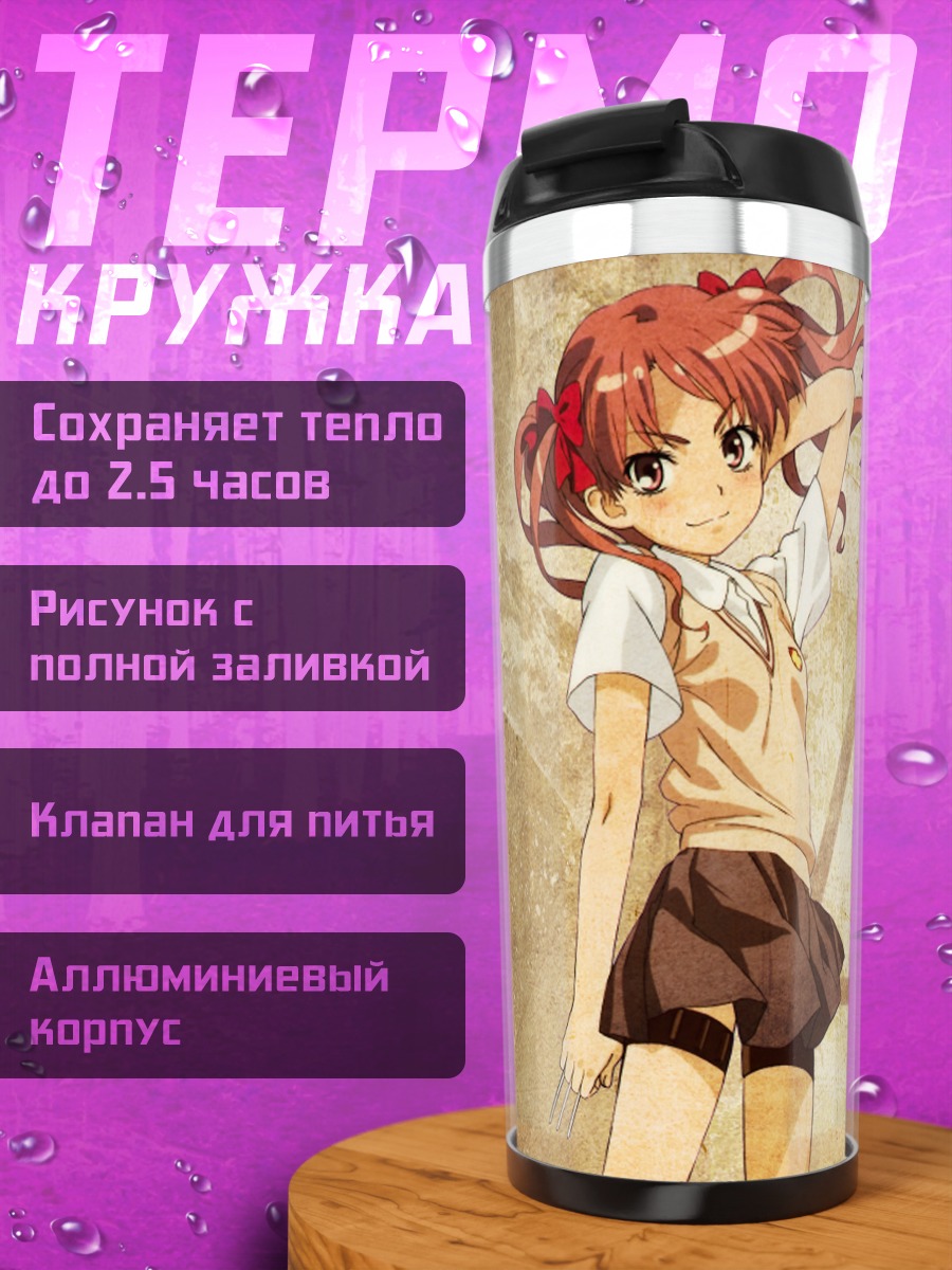 Термокружка Куроко Шираи в городе