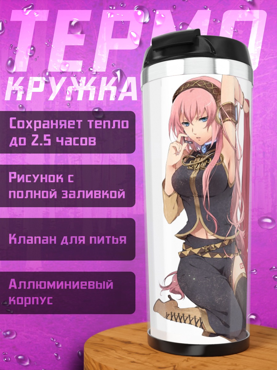 Термокружка Мегурин Лука с мечом