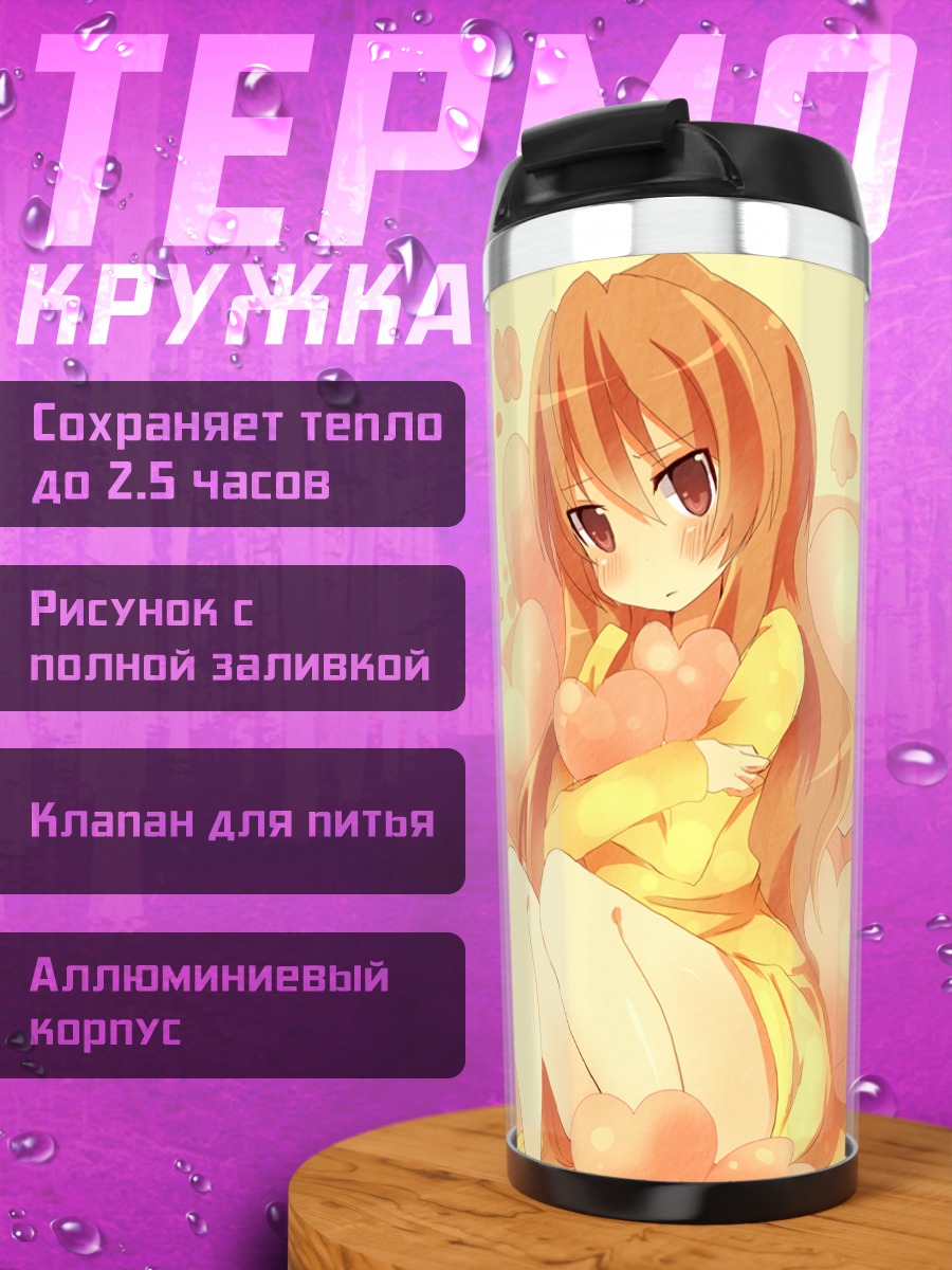 Термокружка Тайга Айсака в сердцах