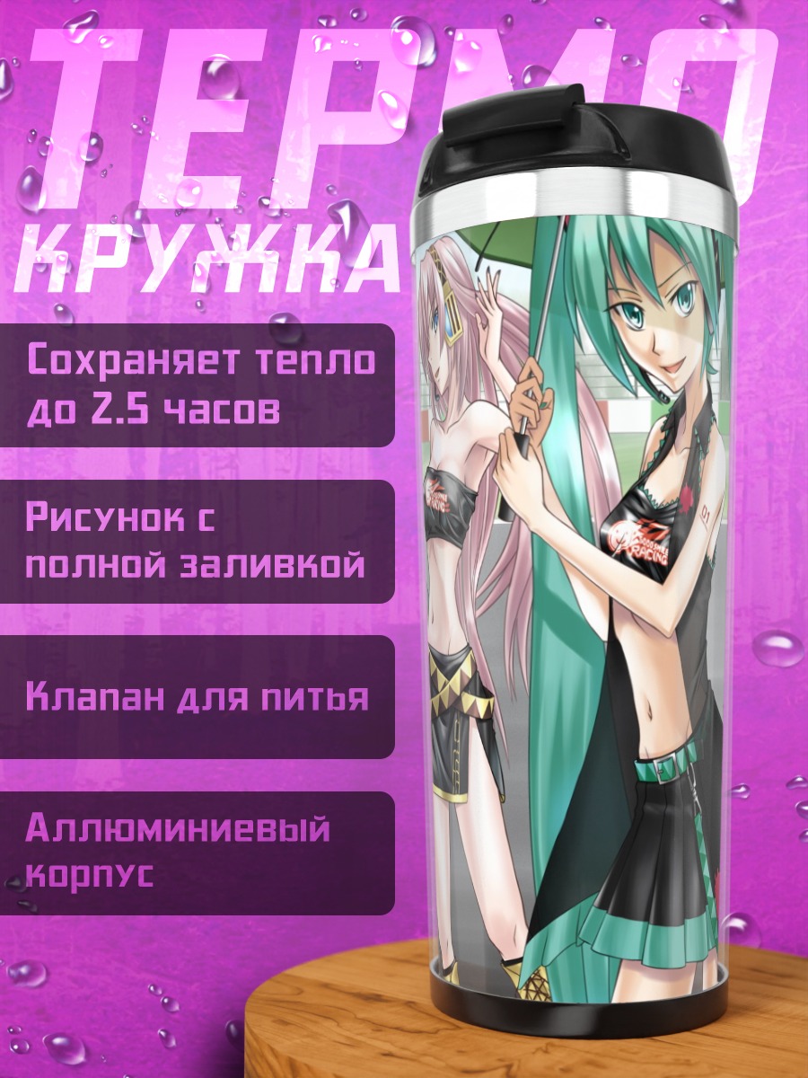 Термокружка Мику Хацунэ и подруги