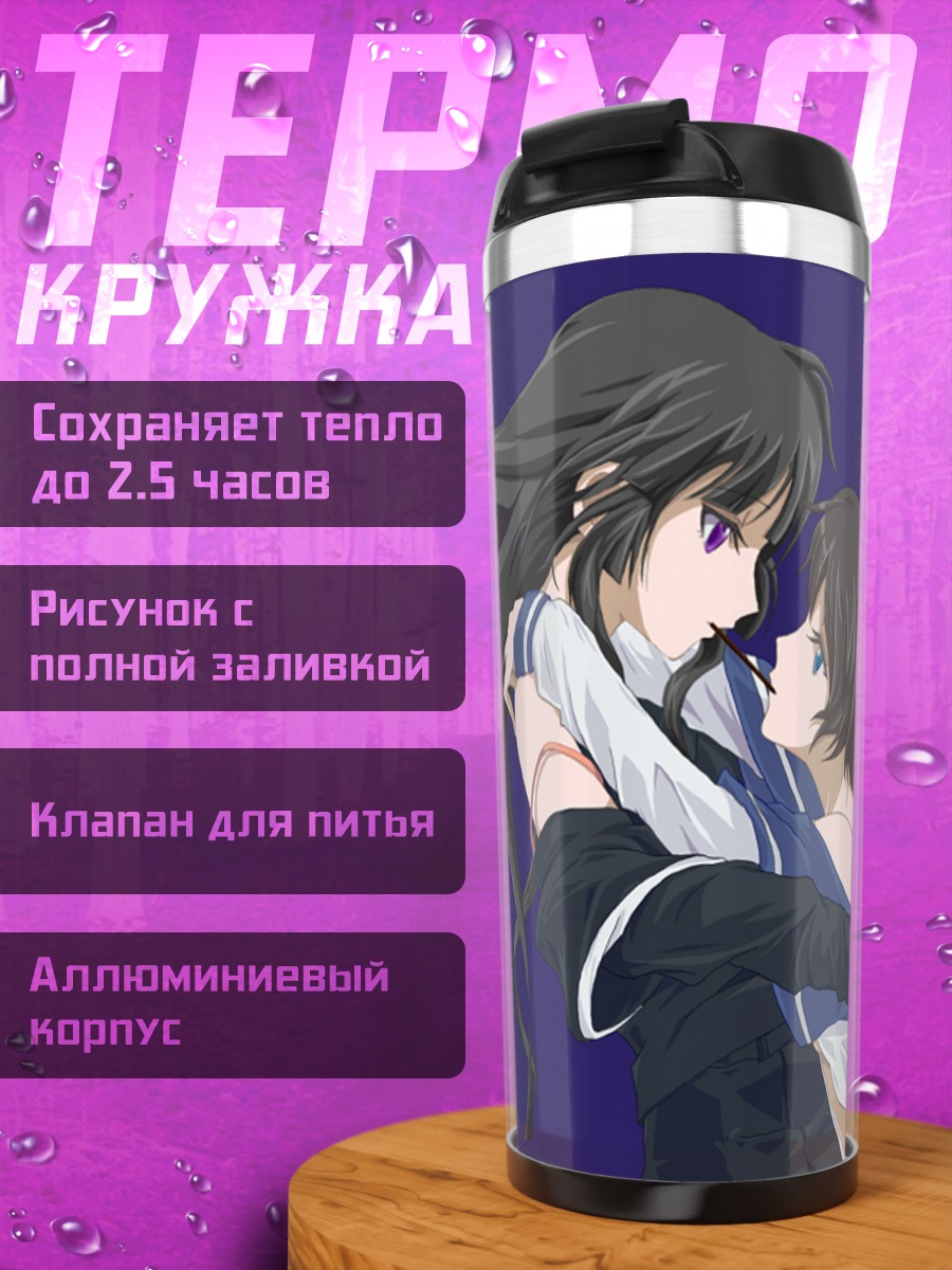 Термокружка Исаяма Йоми и Кагура