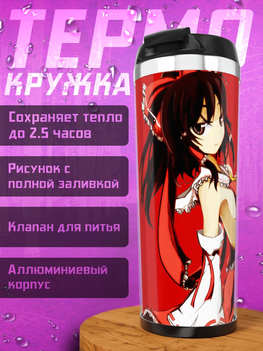 Термокружка Рейму Хакурэй в красном