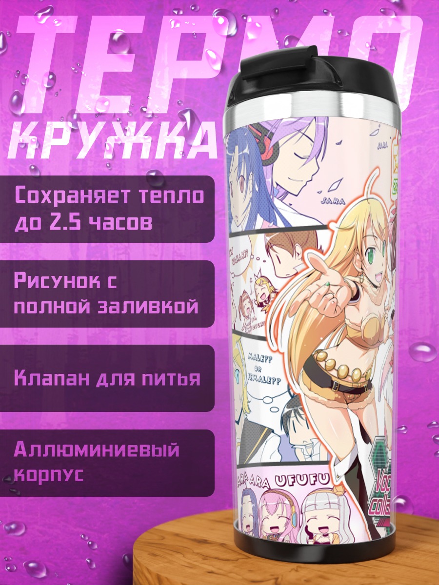 Термокружка Мику Хацунэ и подруги