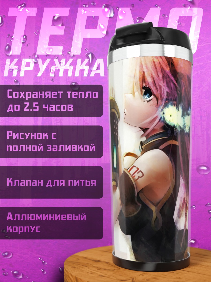 Термокружка Лука Мегурин в сиянии