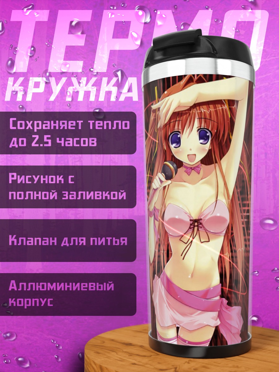 Термокружка Мисаки Асакура на сцене