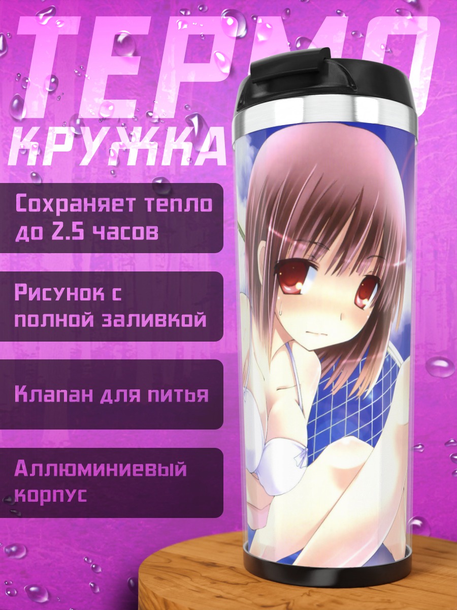 Термокружка Девушки в бикини