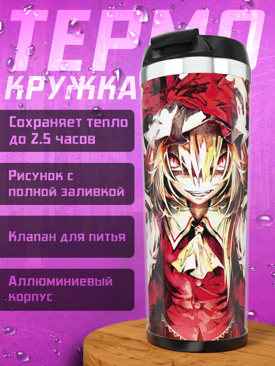 Термокружка Фландр и Ремилия Скарлет