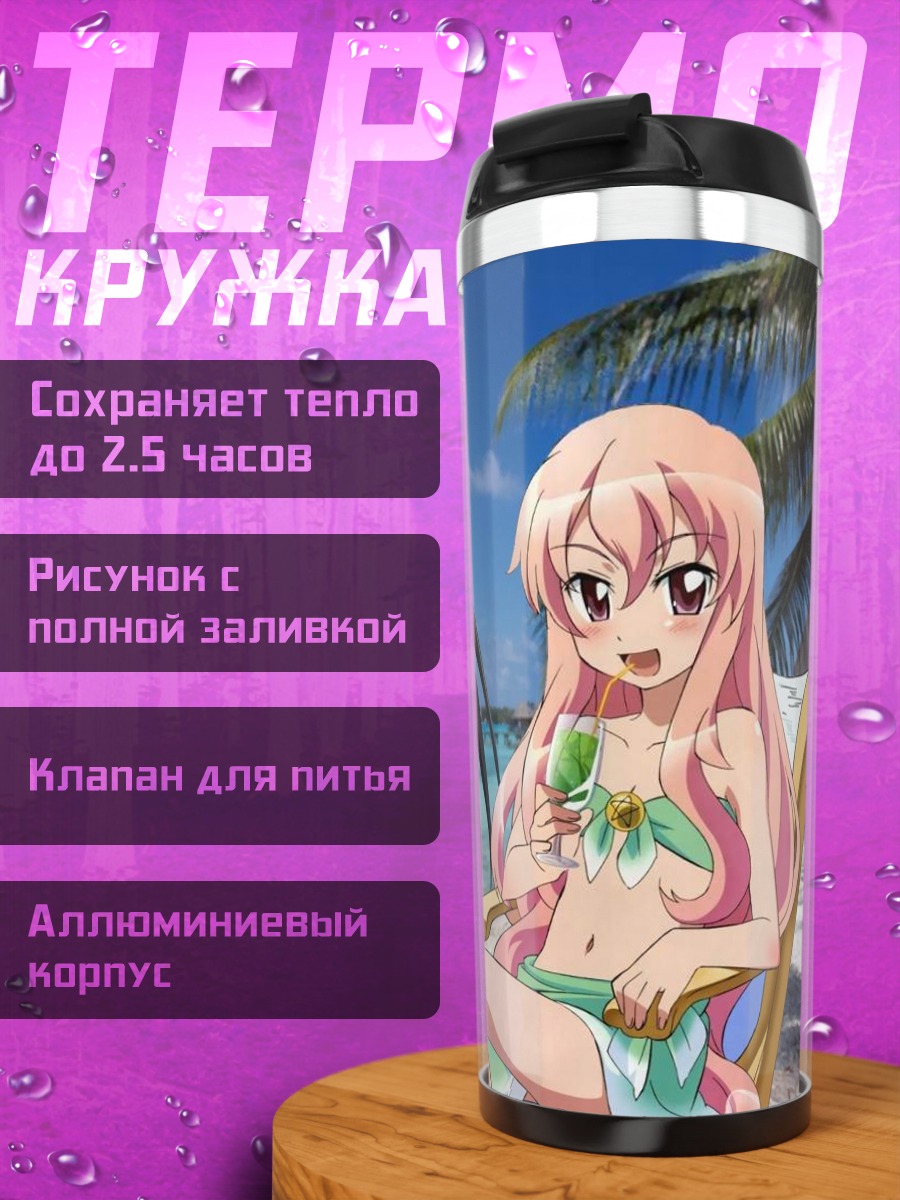 Термокружка Наги Санзенин на пляже