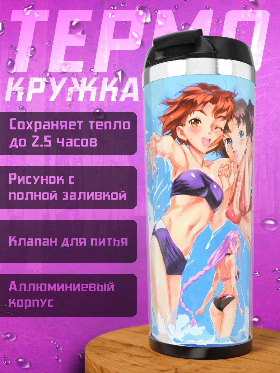 Термокружка Героини Fate на пляже