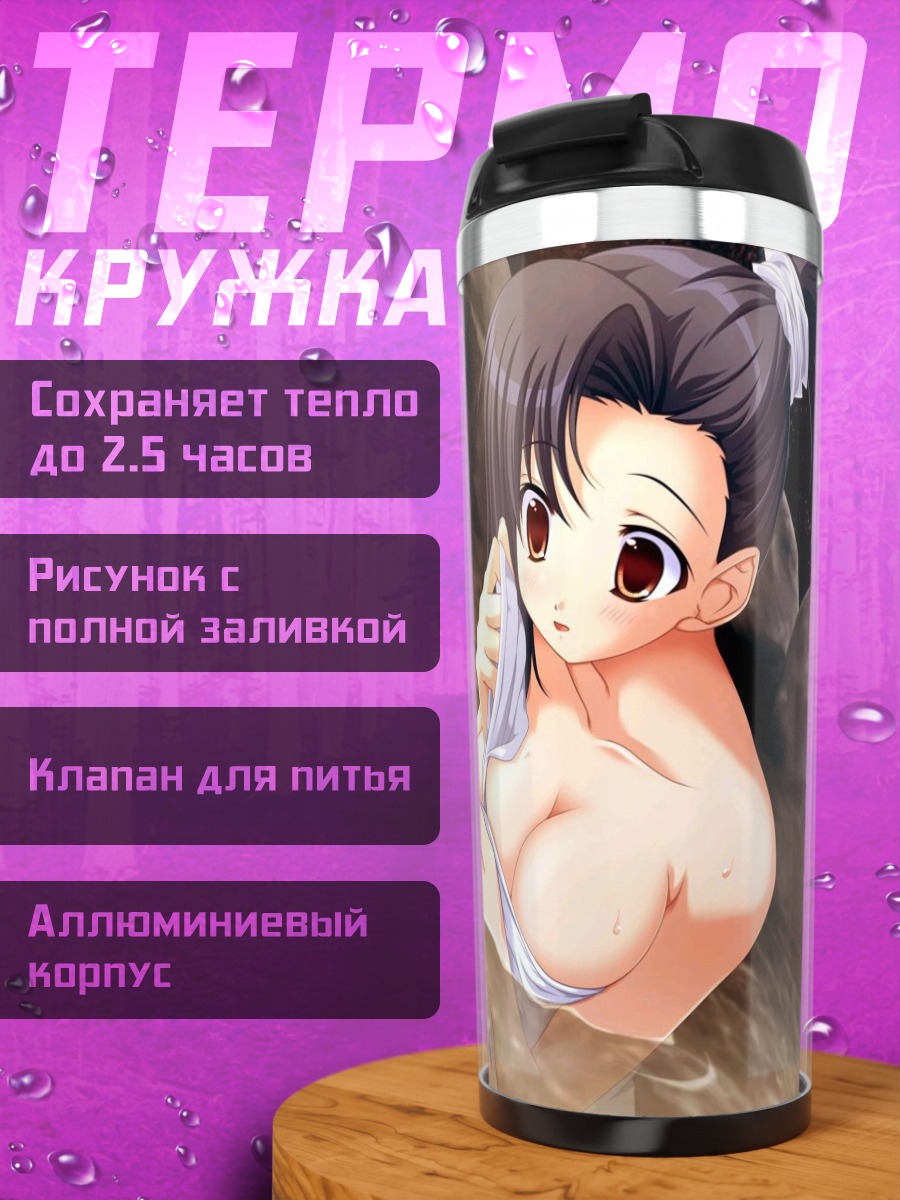 Термокружка Девушка в онсене