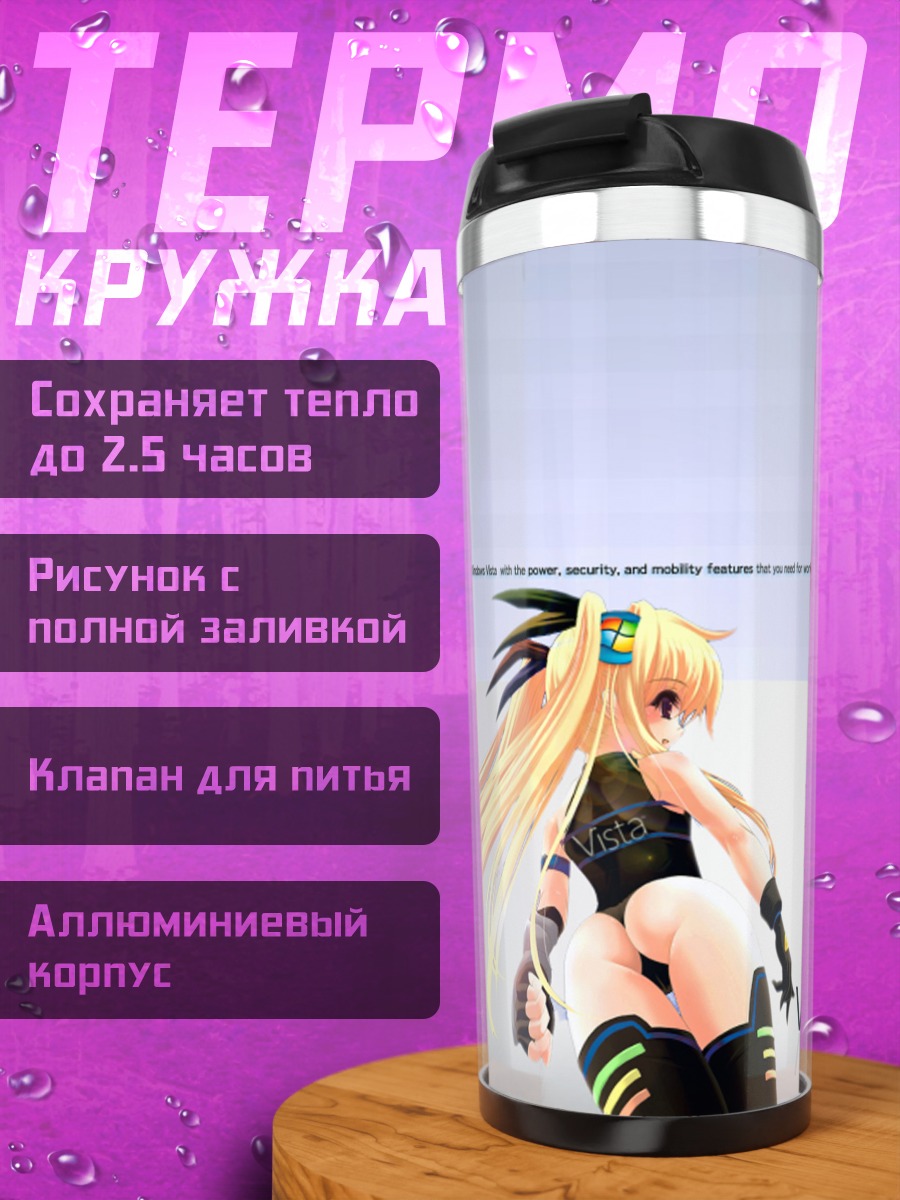Термокружка Виста в стиле аниме