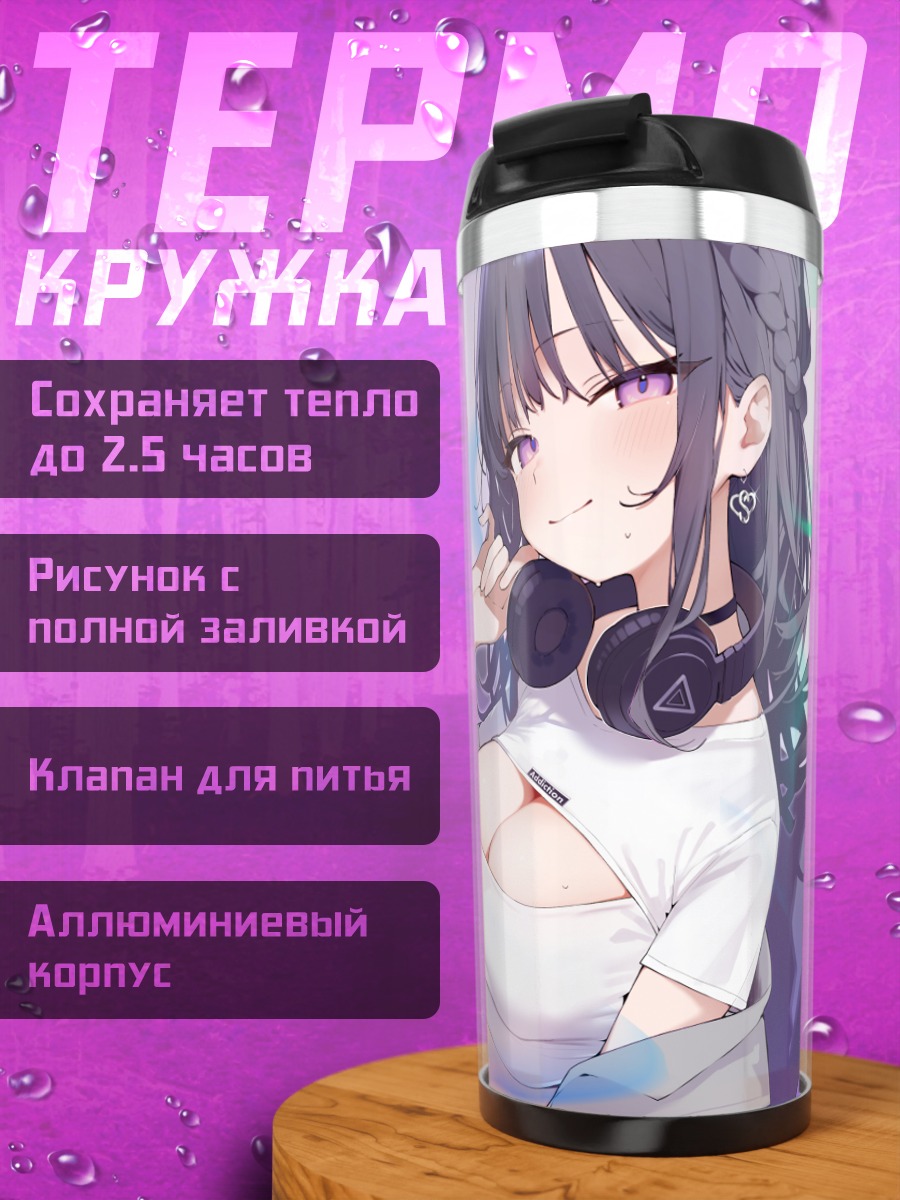 Термокружка Девушка в наушниках