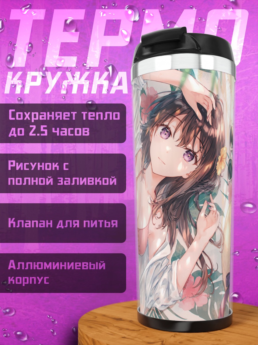Термокружка Девушка в бикини