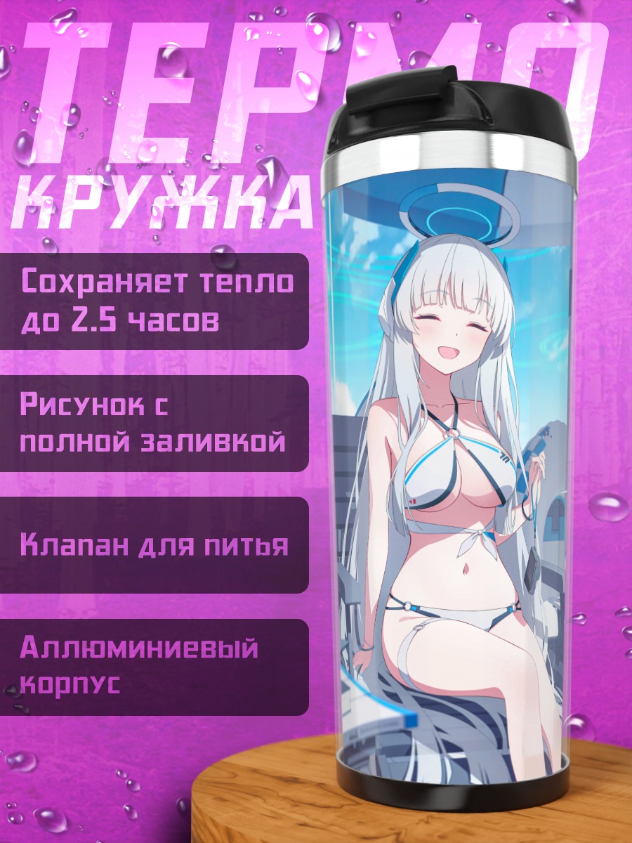Термокружка Ноа Ушио на пляже