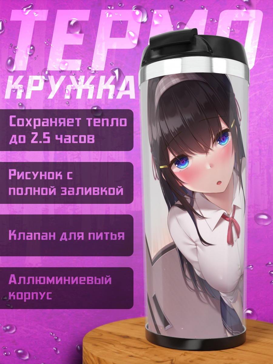 Термокружка Школьница в форме