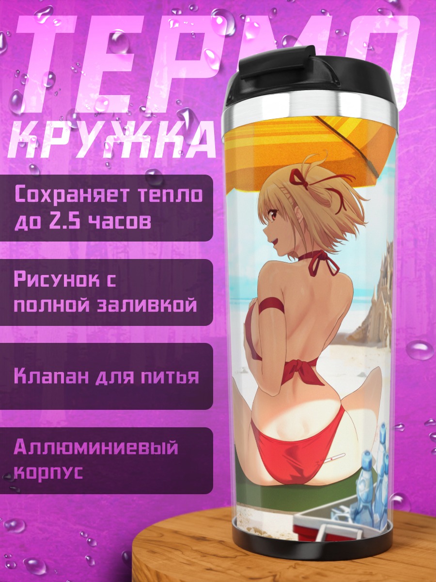 Термокружка Такина и Чисато на пляже