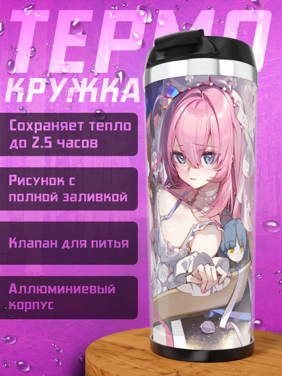 Термокружка Хитори Гото в невесте