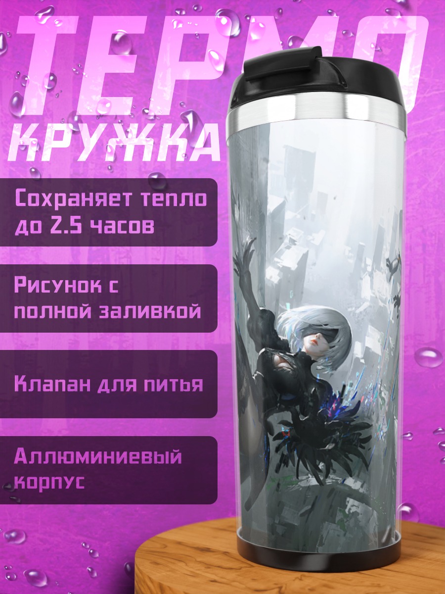 Термокружка 2B в руинах
