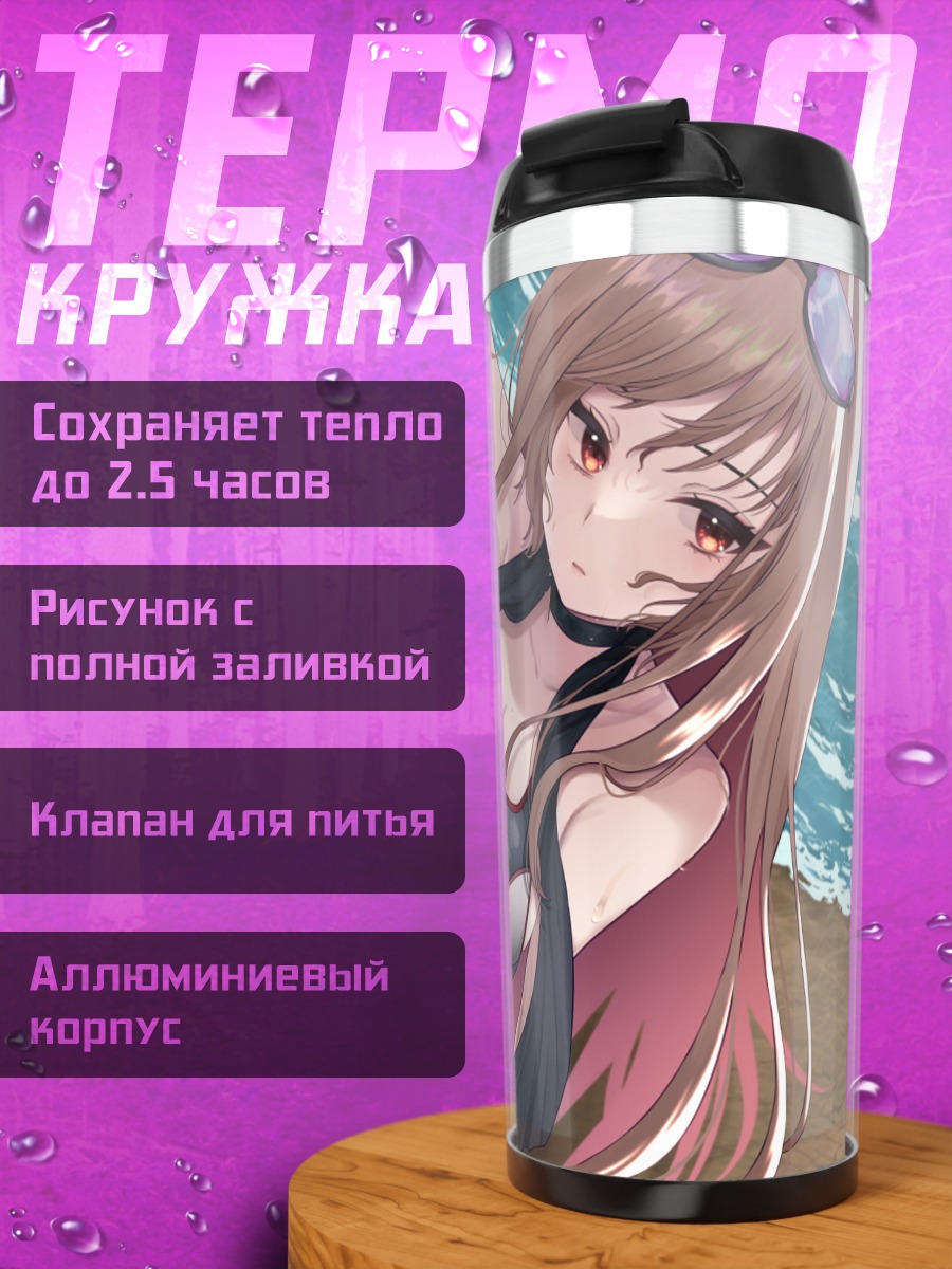 Термокружка Рапи на пляже