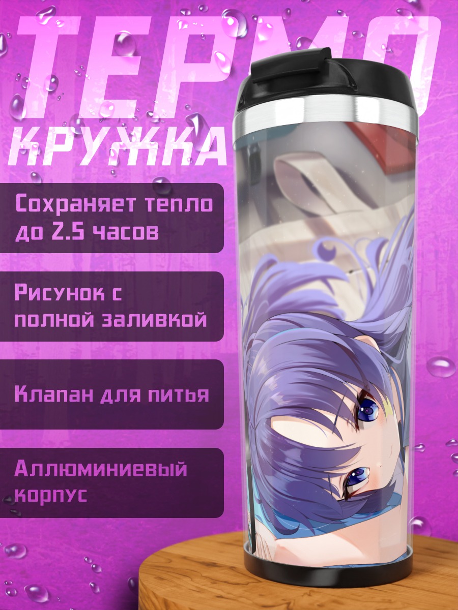 Термокружка Юука Хаясе в комнате
