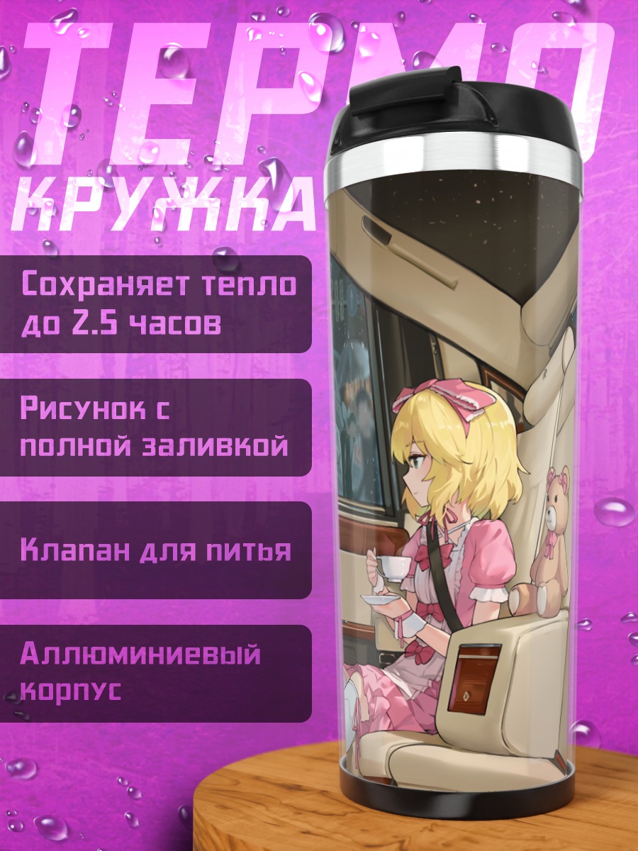 Термокружка Момока Сакураи в авто
