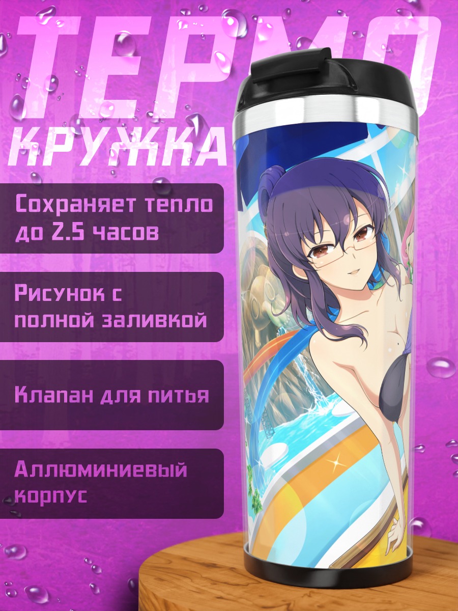 Термокружка Судзунэ на пляже