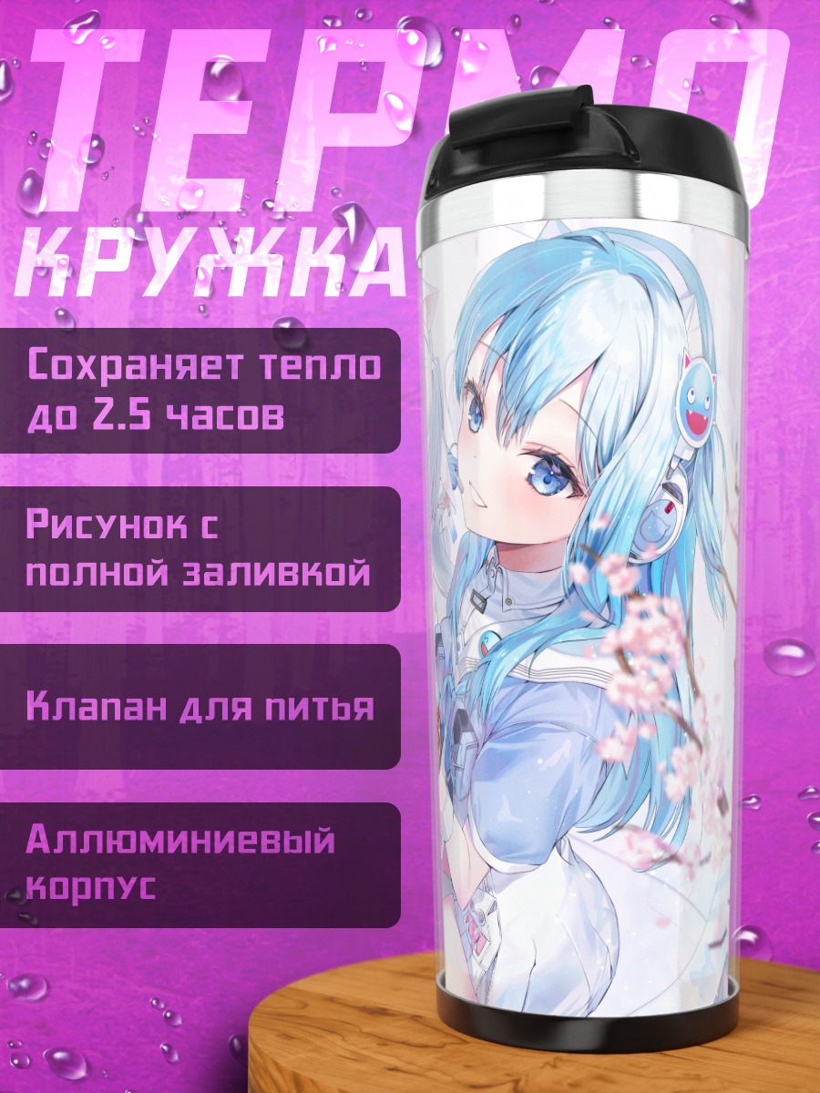 Термокружка Никке в цветах