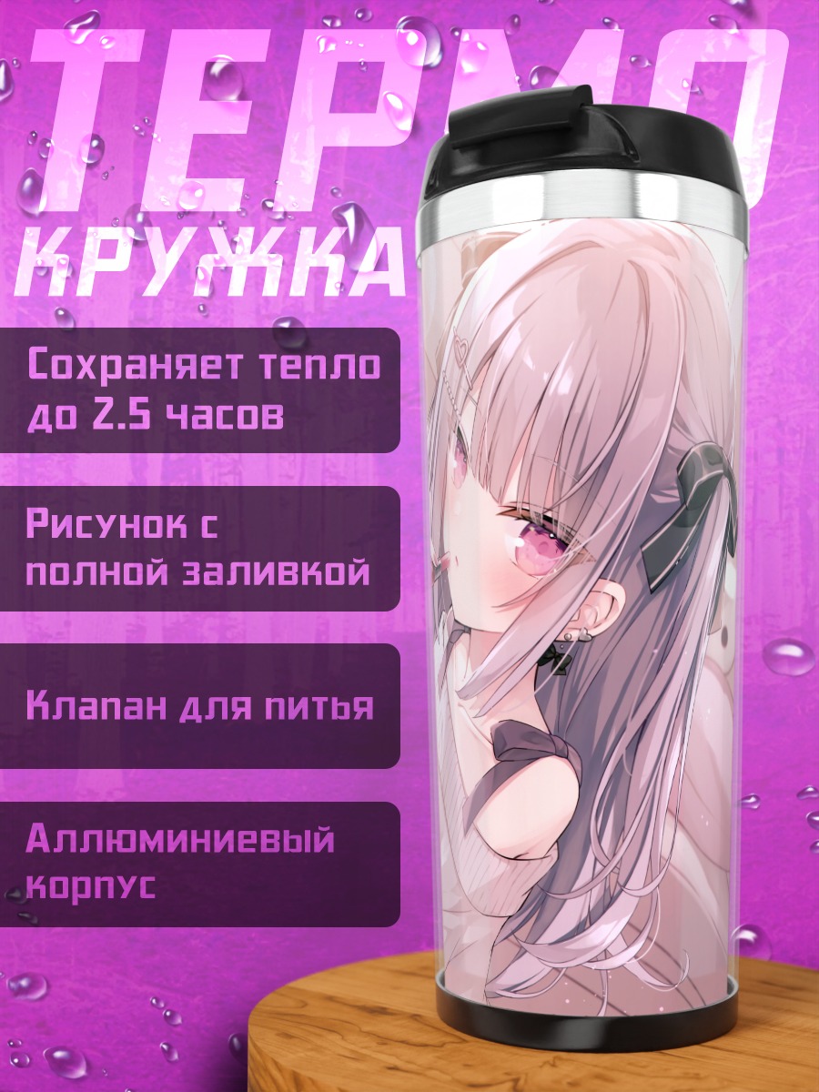 Термокружка Девушка с лентами