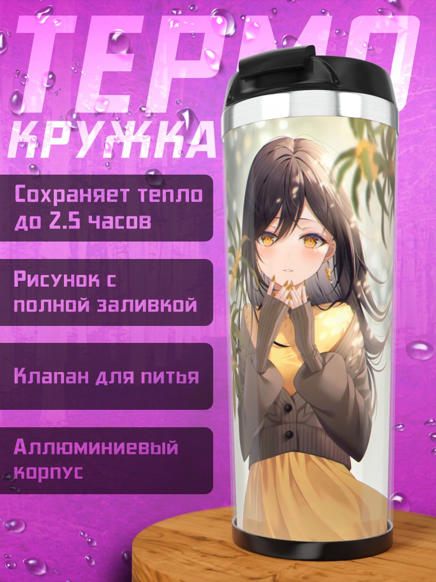 Термокружка Девушка в платье