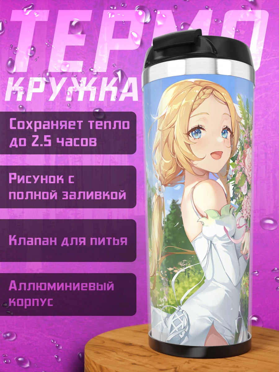 Термокружка Блондинка с цветами