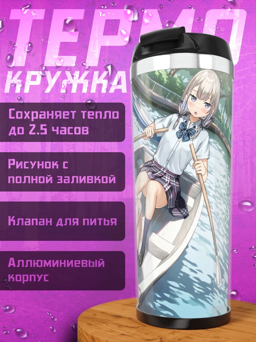 Термокружка Ичика и Сидзуку в лодке