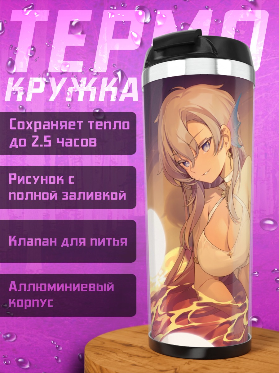 Термокружка Лиора Валькирия на пляже