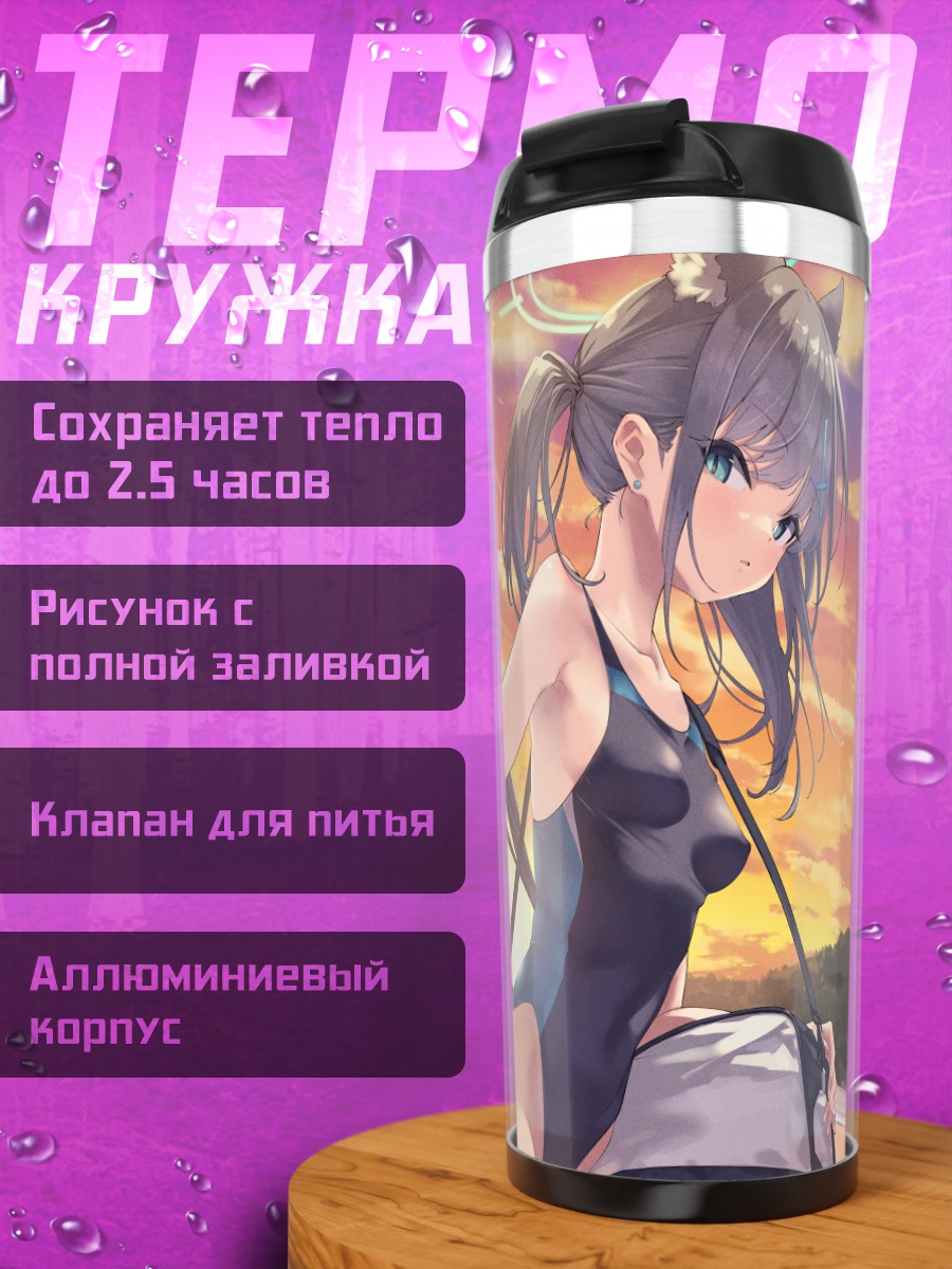 Термокружка Широко в купальнике