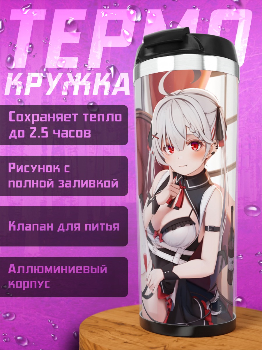 Термокружка Демон на диване
