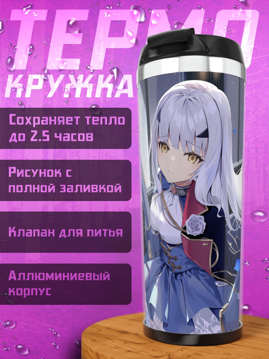 Термокружка Ланселот в лепестках