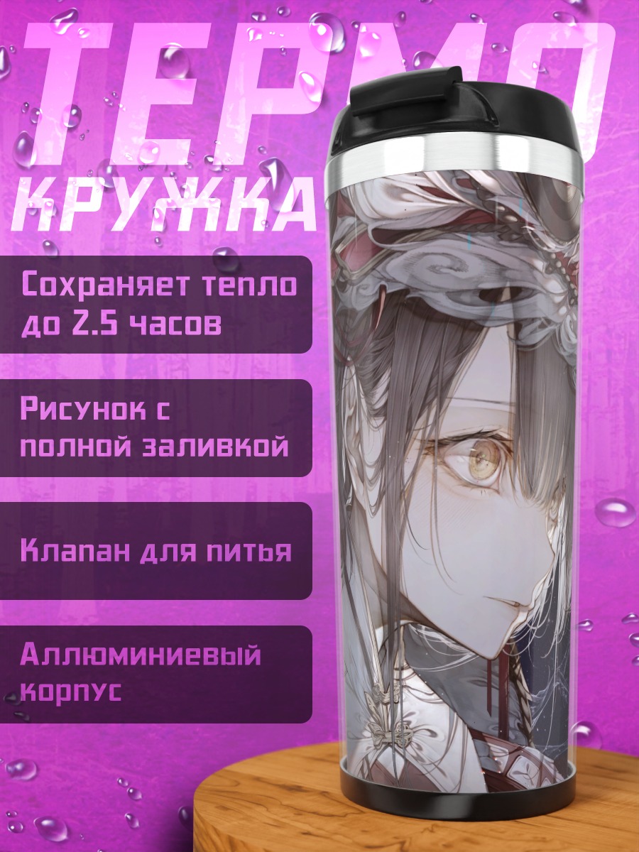 Термокружка Задумчивый взгляд