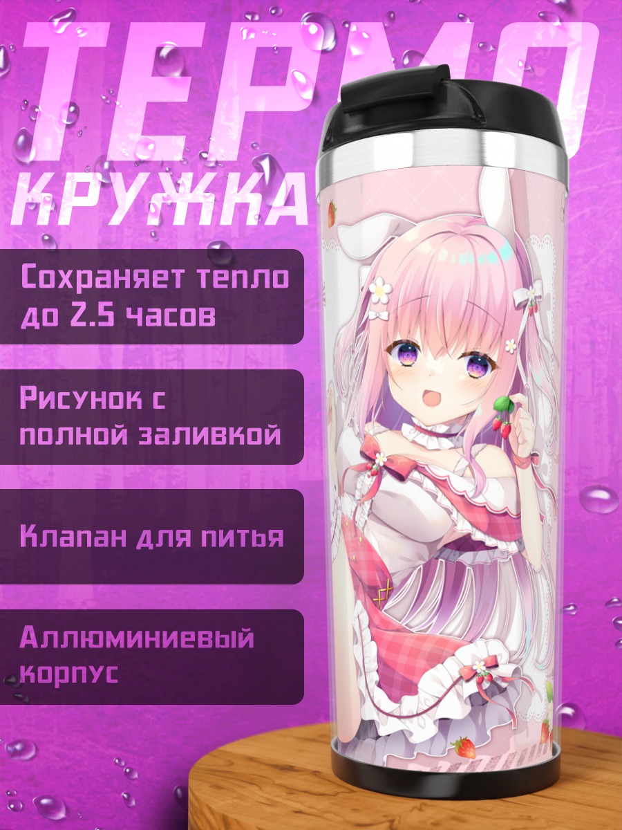 Термокружка Розовая зайка с клубникой