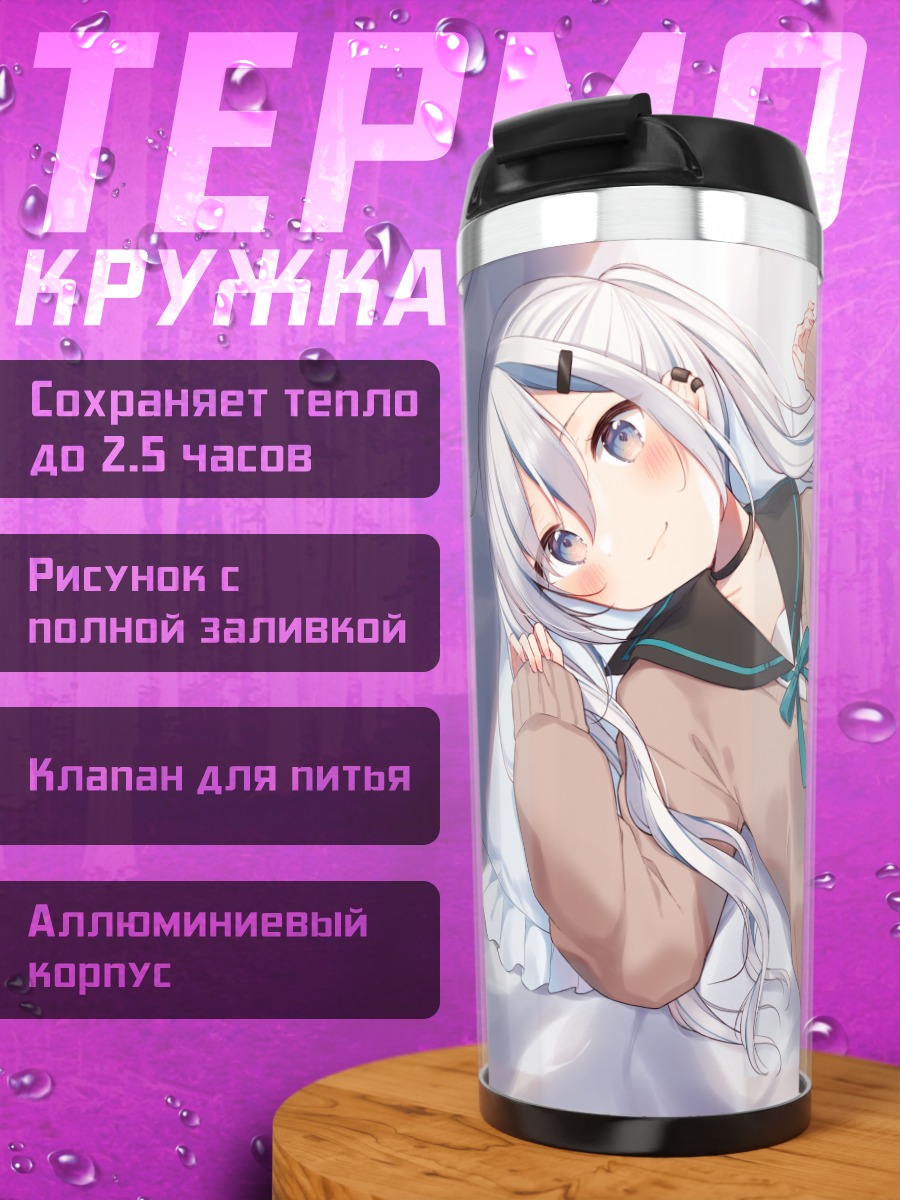 Термокружка Девушка с книгой