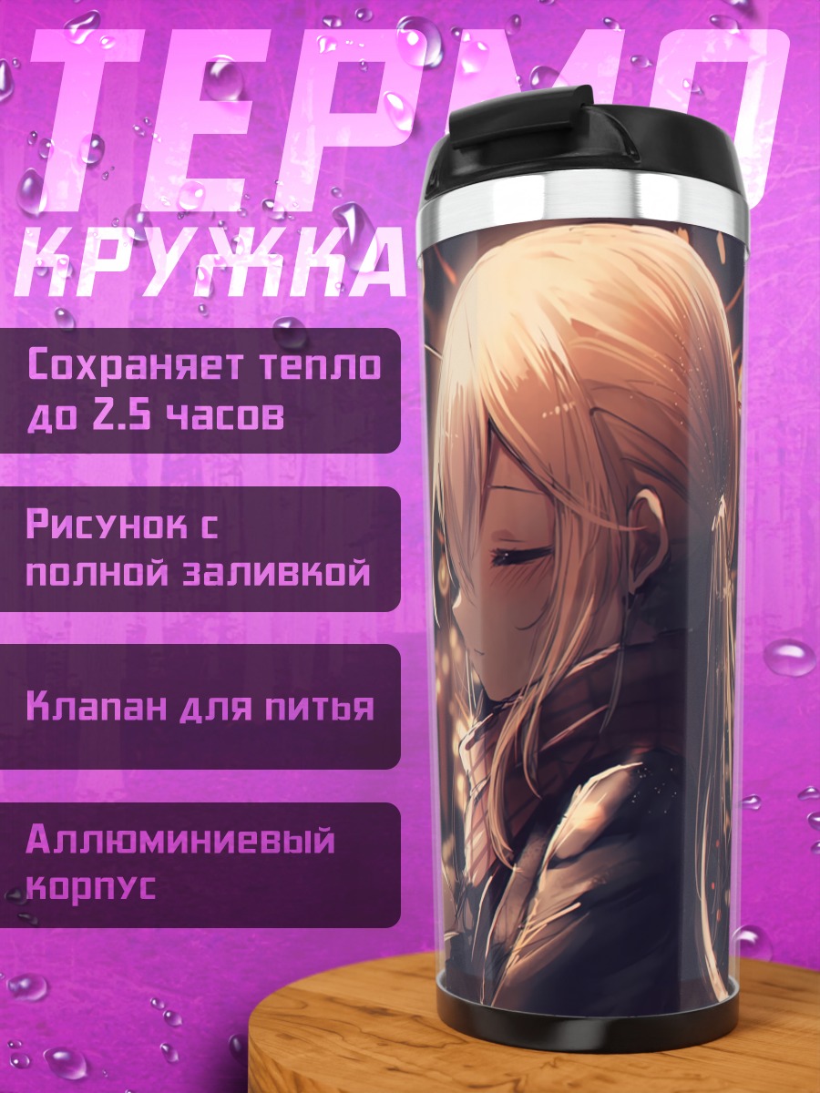 Термокружка Девушка с фонариком