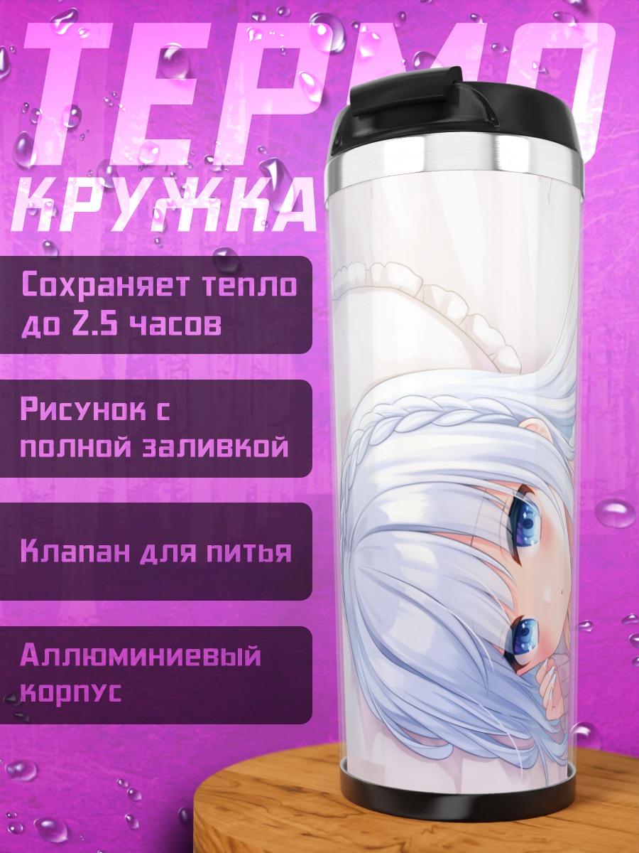 Термокружка Девушка в свитере