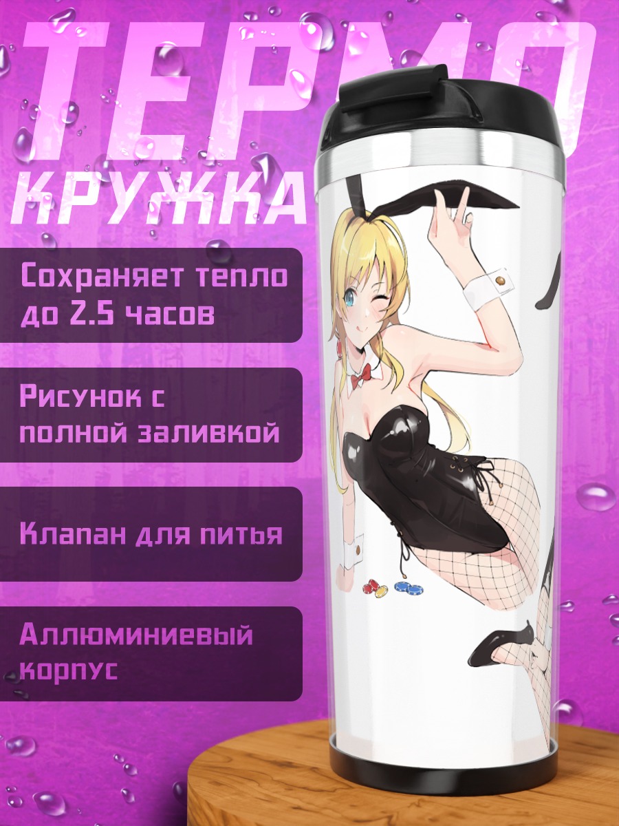 Термокружка Мегуру Хачимия в зайке