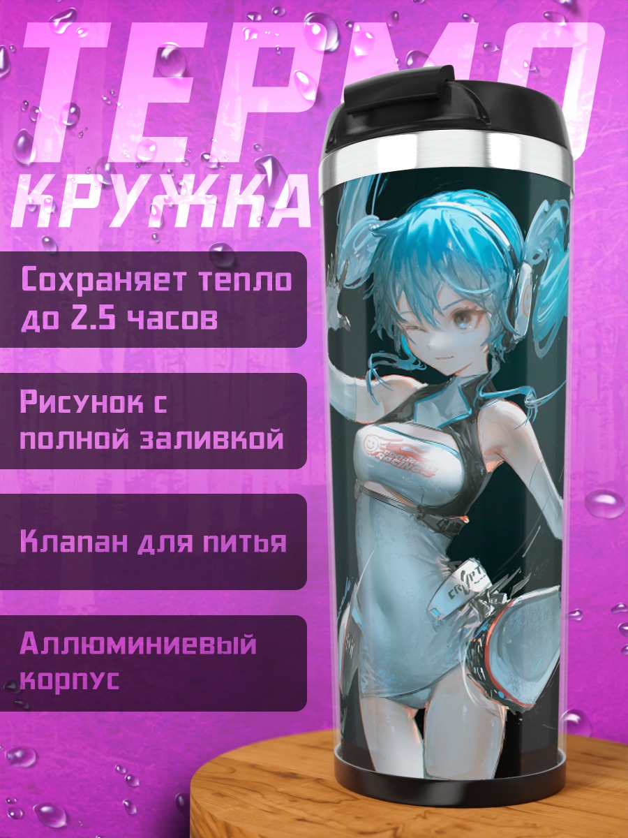 Термокружка Мику Хацунэ в танце