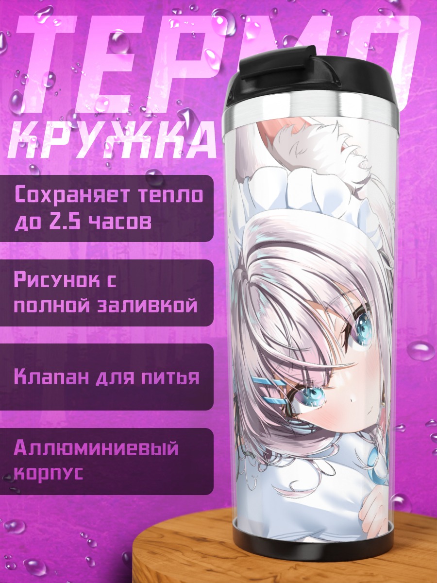 Термокружка Кошка-горничная в постели