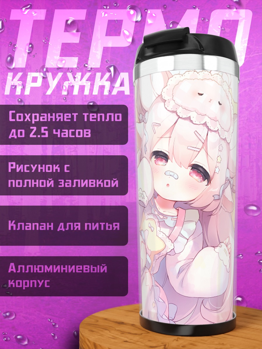 Термокружка Девочка-овечка в розовом