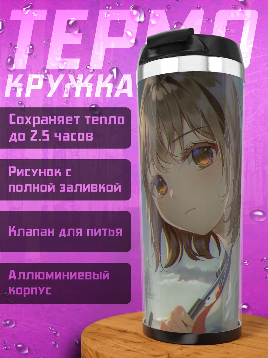 Термокружка Девушка под зонтом