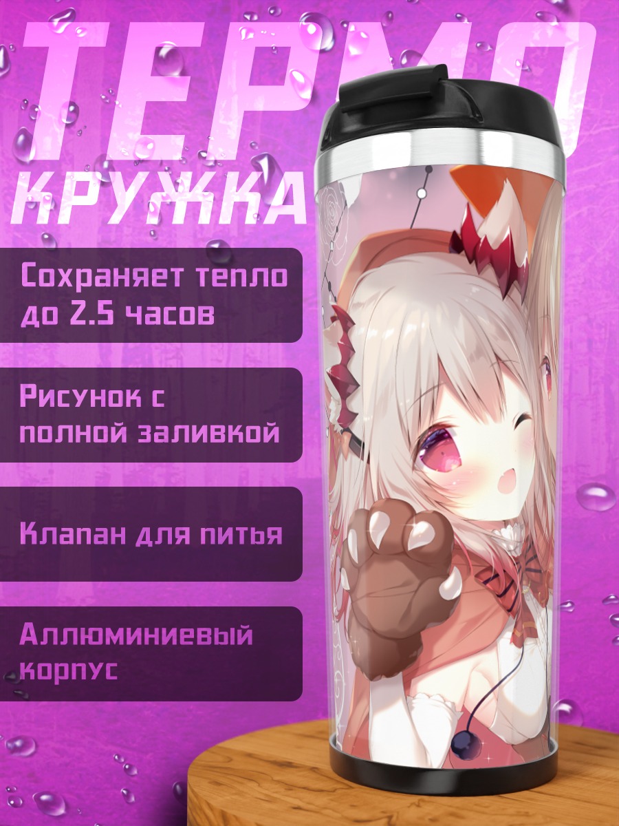 Термокружка Сирануи Флэр и Патра Суо