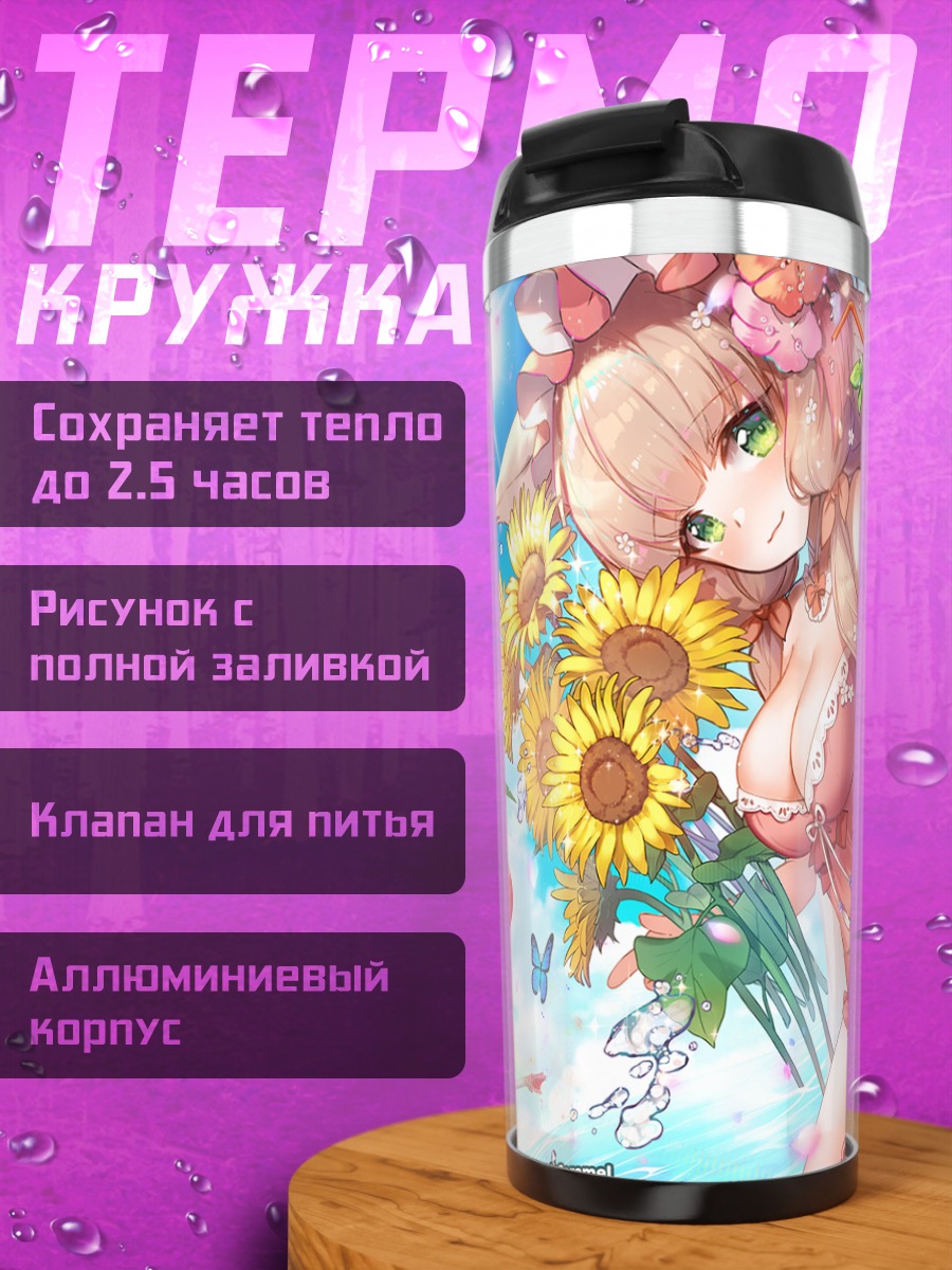 Термокружка Махо Химемия с подсолнухами
