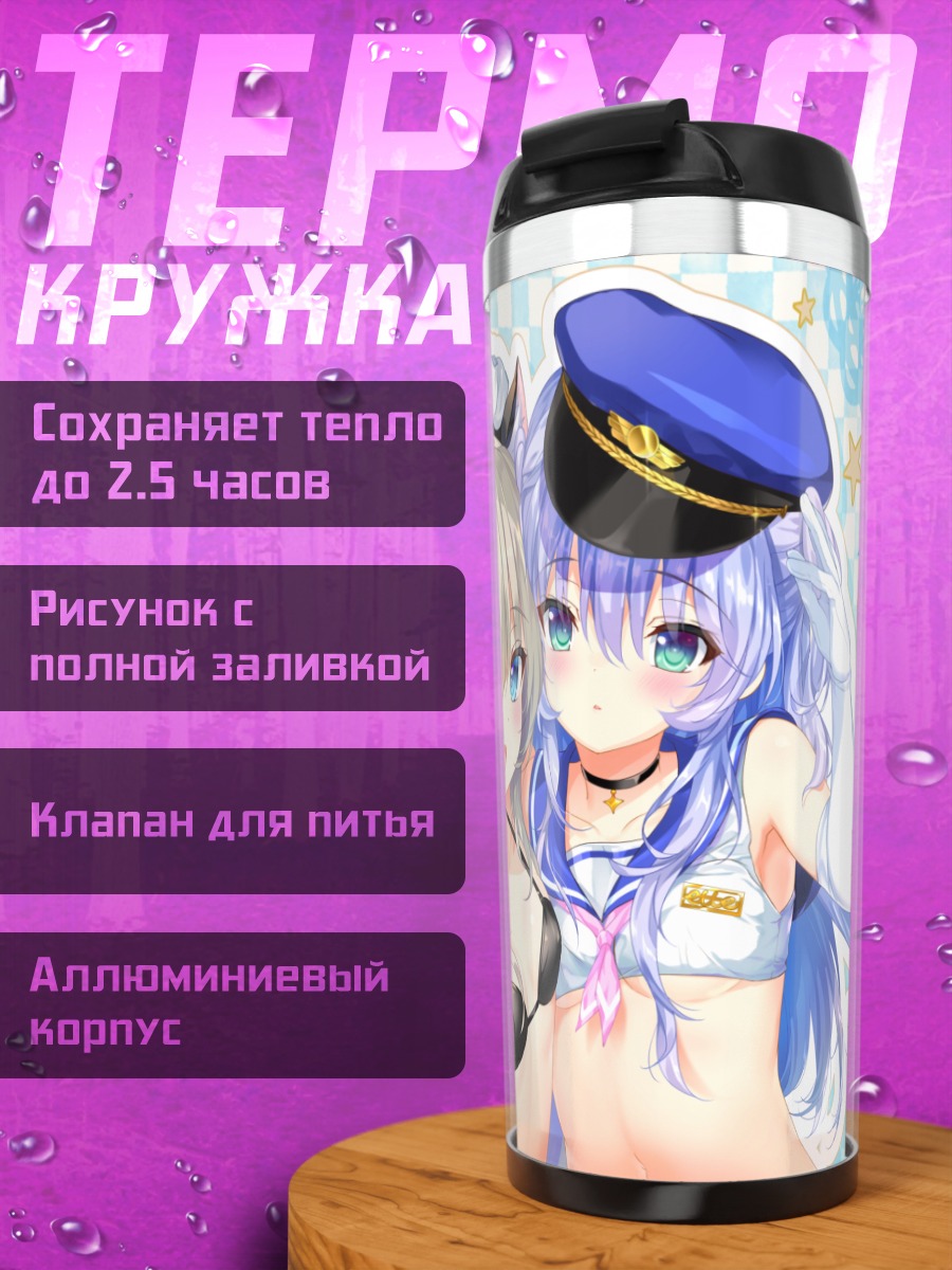 Термокружка Кошкодевочки в бикини