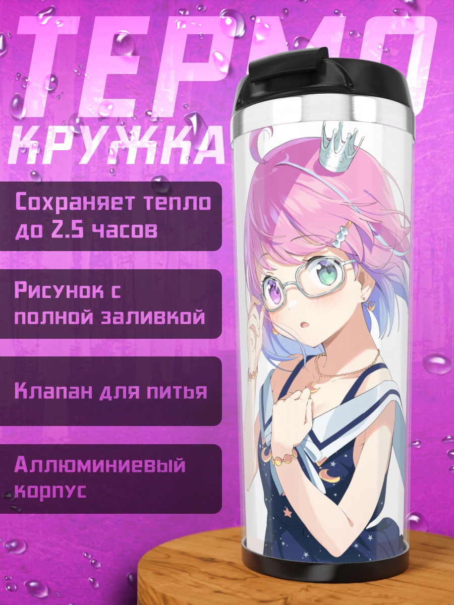 Термокружка Луна Химемори в очках